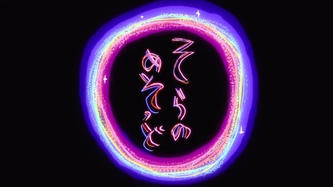 天体のメソッド エンドカード 提供 イラスト