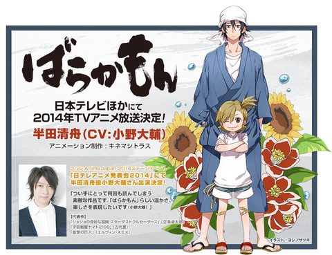 ばらかもん 小野大輔 放送日
