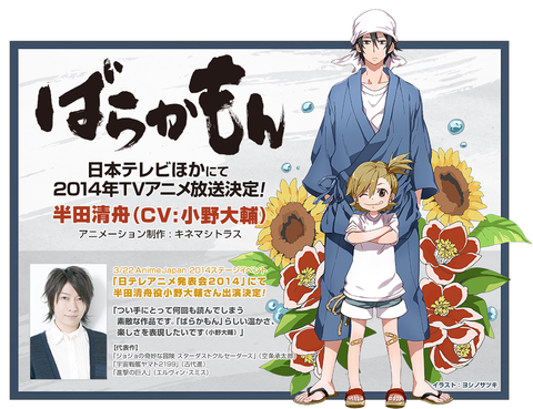 ばらかもん　小野大輔　放送日