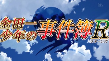 金田一少年の事件簿R　1話　感想　348