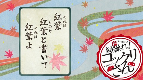 繰繰れ!コックリさん アイキャッチ 10話 a