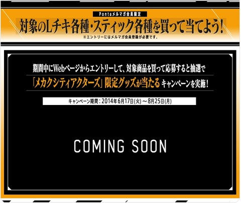メカクシティアクターズ×ローソン 84