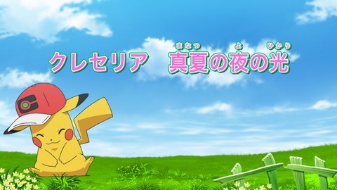 ポケットモンスター 74話 感想 アニポケ 4618