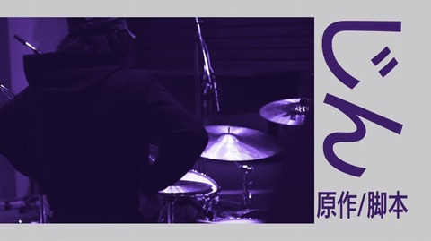 メカクシティアクターズ　PV CM じん daze 1