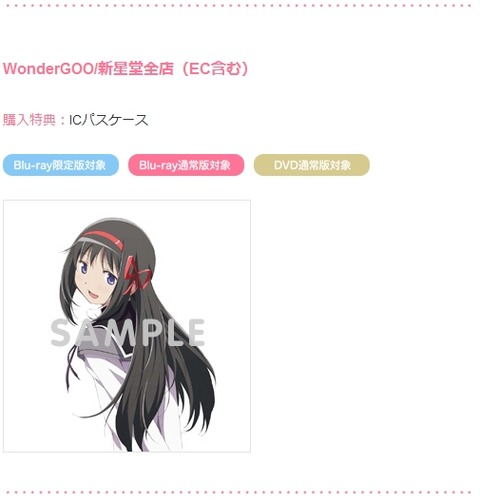 劇場版 まどマギ 特典 (9)