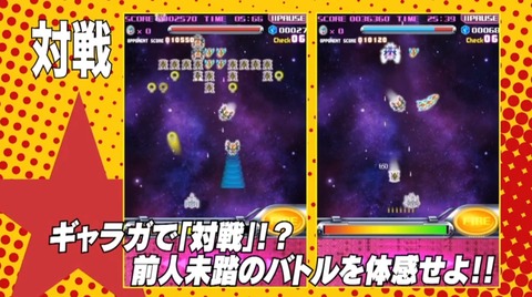 スペース★ギャラガ