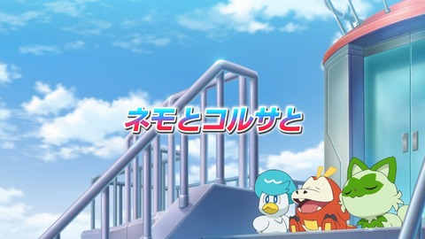 ポケットモンスター 10話 1699