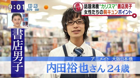 画像 フジテレビ とくダネ で書店男子特集wwwww まとめ あにこ便 画像 フジテレビ とくダネ で書店男子特集wwwww まとめ あにこ便