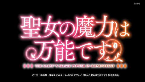 聖女の魔力は万能です 12話 最終回 感想 96