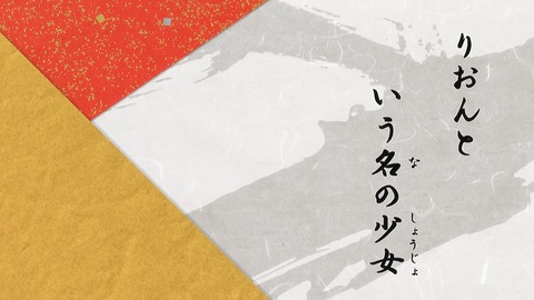 半妖の夜叉姫 29話 感想 001
