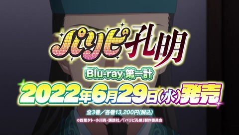 パリピ孔明 6話 感想 0507