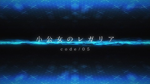 クオリディア・コード 5話 感想 1074