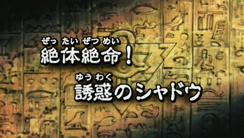 遊戯王DM 20thリマスター 29話 感想 091