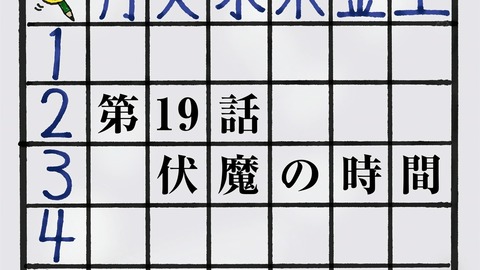 暗殺教室 19話 1093