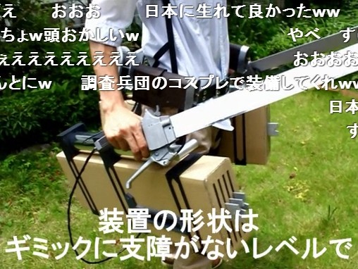 進撃の巨人 立体機動装置を本気で制作してみた動画ｗｗｗｗ あにこ便