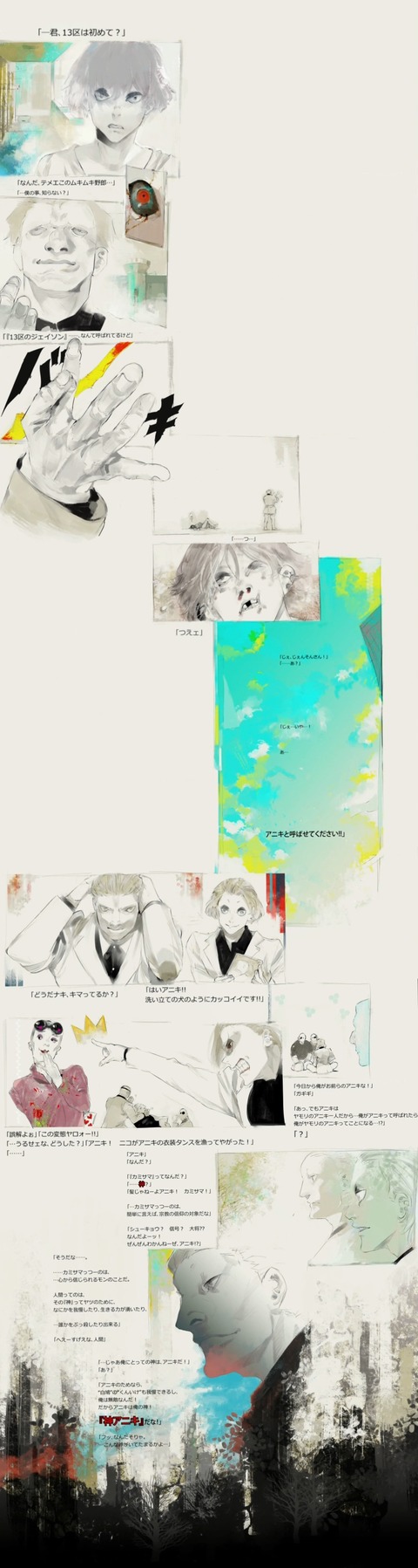 東京喰種 EDイラスト 3話 A