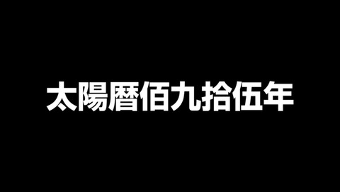 炎炎ノ消防隊 11話 感想 001