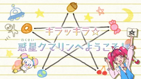 スタートゥインクルプリキュア 10話 感想 810