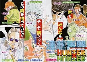 ハンターハンター　連載再開 10