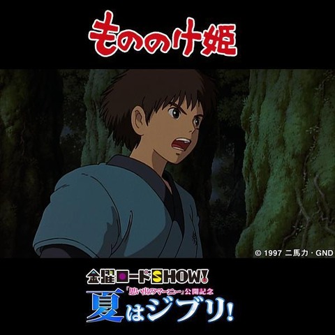 金曜ロードショー もののけ姫 雑学 3