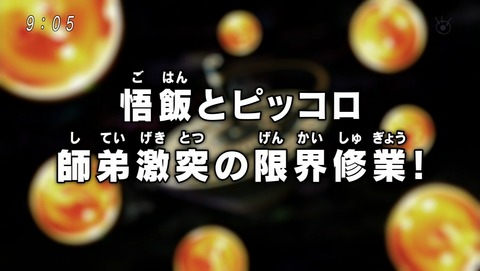 ドラゴンボール超 第話 感想 さすがピッコロ師匠 あにこ便