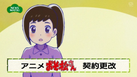 おそ松さん 3期 23話 感想 52