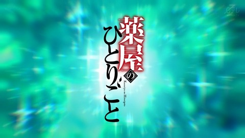 薬屋のひとりごと 4話 感想 恫喝 16