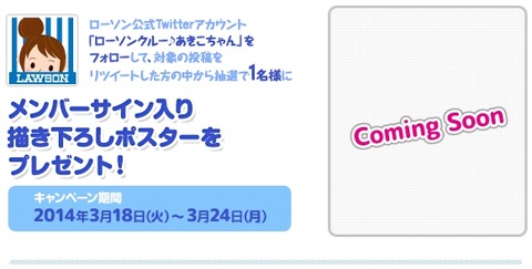 ローソンクルー あきこちゃん