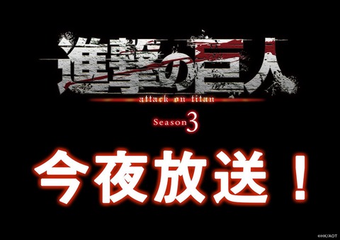 進撃の巨人 3期1話 第38話 感想 巨人以外の敵の登場 あにこ便