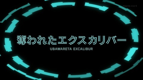 叛逆性ミリオンアーサー 19話 感想 041