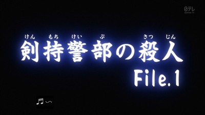 金田一 R 19話 326