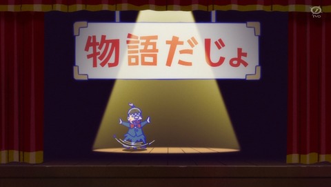 おそ松さん 4期 7話 感想 物語だじょ 11