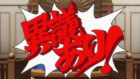 逆転裁判 2期 1話 感想 3732