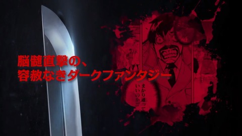 アカメが斬る 2