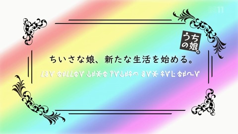 うちの娘の為ならば、俺はもしかしたら魔王も倒せるかもしれない。 2話 感想 27