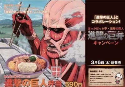 ほっかほか亭 進撃の巨人 進撃の巨弁　1