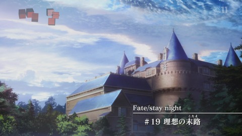 Fate stay night UBW 19話 感想 259