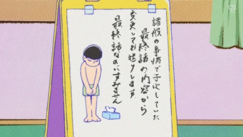 おそ松さん 4期 最終回 12.5話 感想 爽・醜・変 97