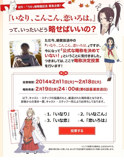 いなり こんこん 恋いろは 略称 １