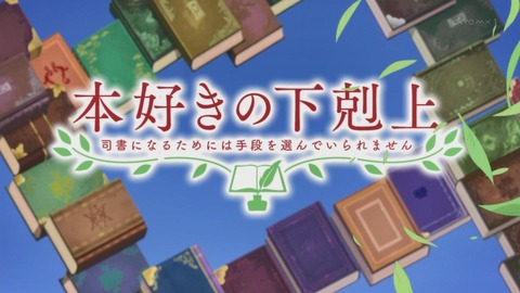 本好きの下剋上 1話 感想 044