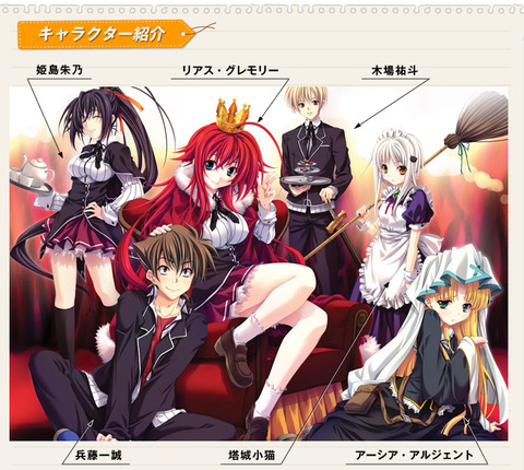 ハイスクールDxD 3期 01