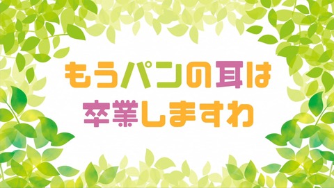 三者三葉 12話 感想 333