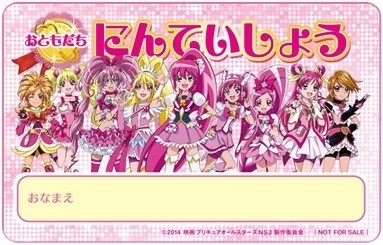 プリキュアオールスターズ　NS3　来場者特典