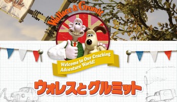 ウォレスとグルミット