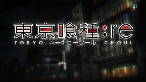 東京喰種:re 6話 感想 00
