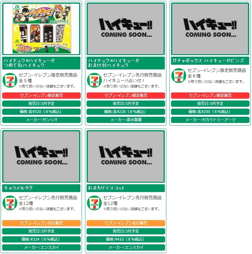 ハイキュー と ハイチュウ って似てるよね てことで5月にコラボされるよ あにこ便 ハイキュー と ハイチュウ って似てるよね てことで5月にコラボされるよ あにこ便