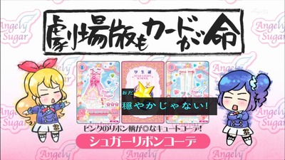 アイカツ 93話 感2054