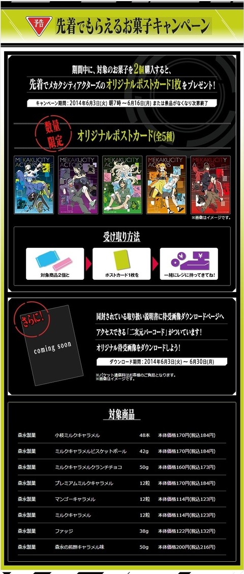 メカクシティアクターズ×ローソン 85