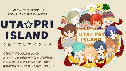 うたプリアイランド メンテ