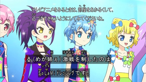 プリパラ 26話 164